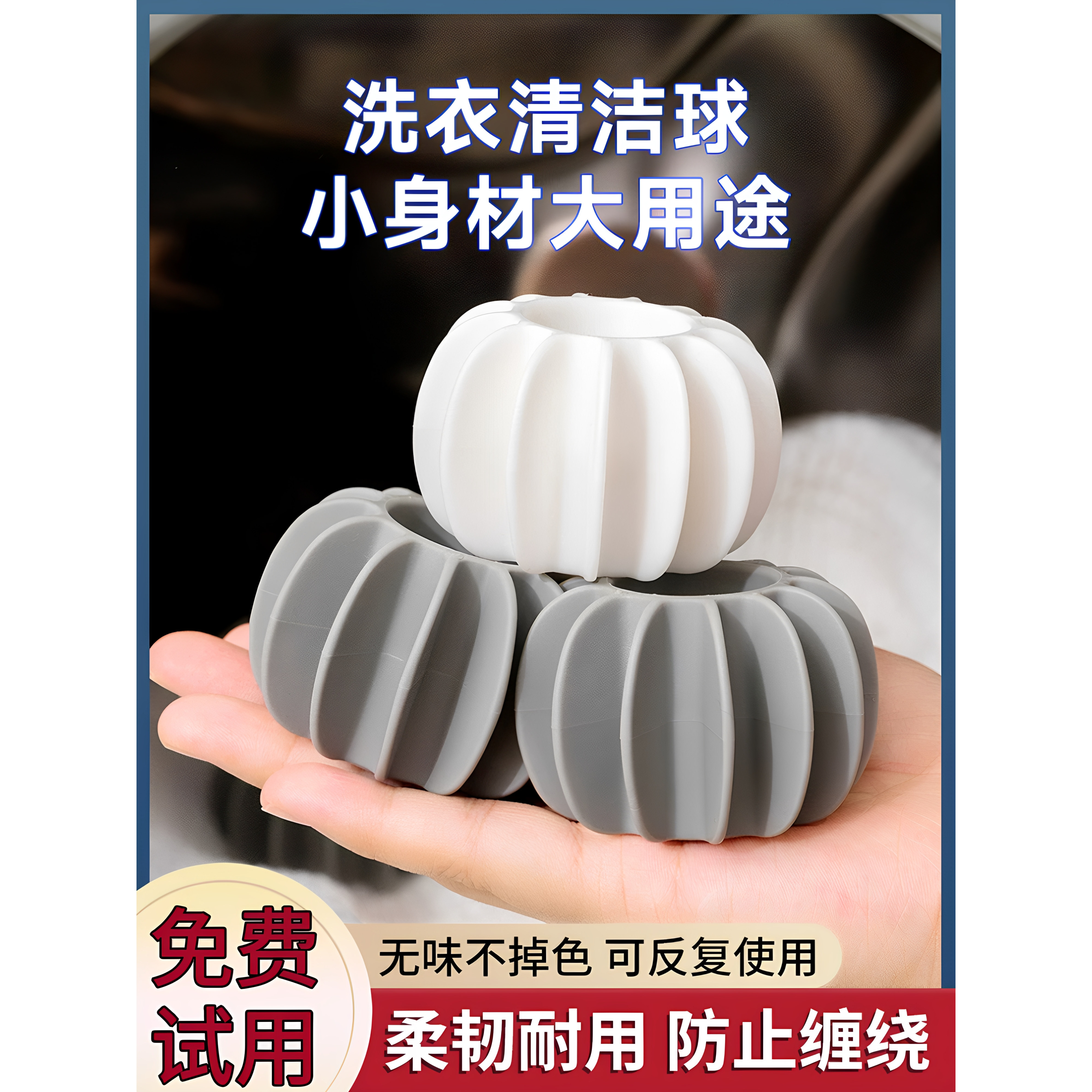 洗衣球防缠绕无味不掉色可复用