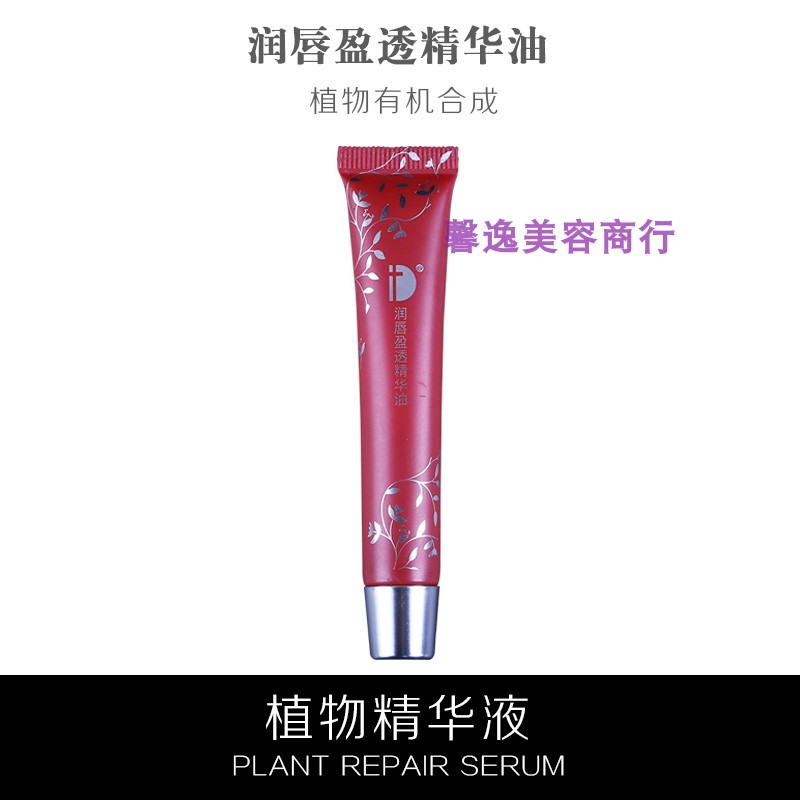 纹绣盈透唇部半永久护理精华油