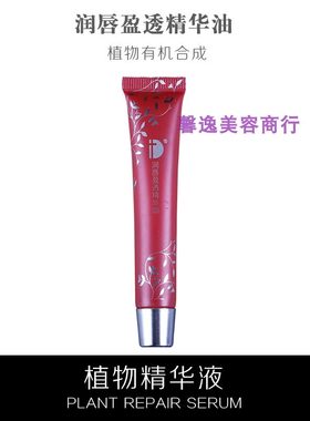 纹绣盈透唇部半永久护理精华油