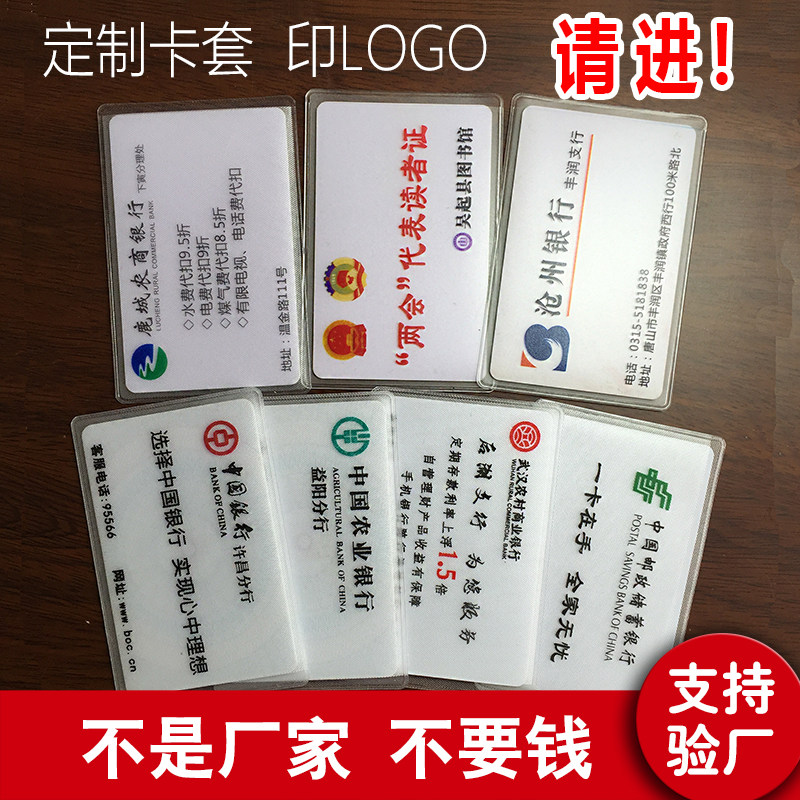 防磁银行卡套 透明 身份证卡套 印制二维码 PVC公交卡套定制印刷