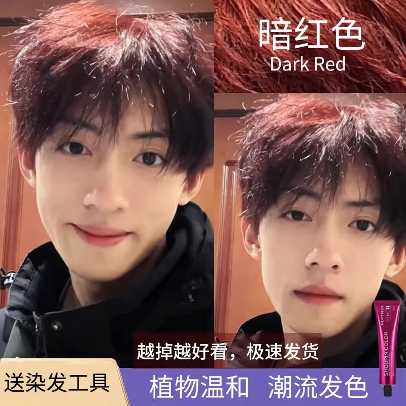 暗红色染发膏学生党树莓红植物