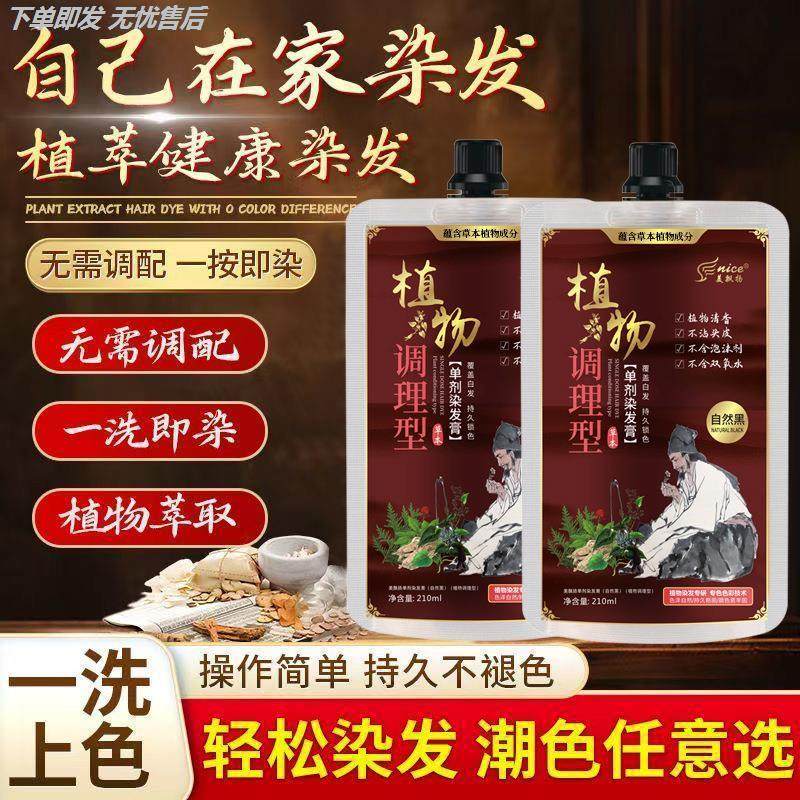 染发剂植物一洗即染正品单剂天然无氨调理型染发膏盖白发不沾头皮,美发护发/假发,盖白,淘宝优惠券,粉丝福利购,淘宝优惠卷