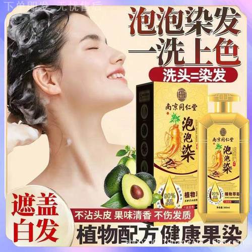 同仁堂正品染发膏防过敏纯天然