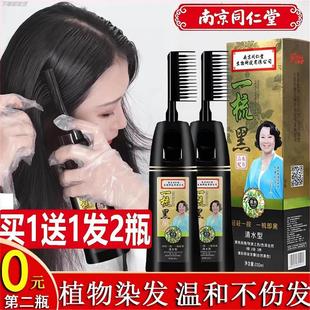 一梳黑染发剂正品黑色梳子黑发老人男头发专用天然染发膏女纯植物