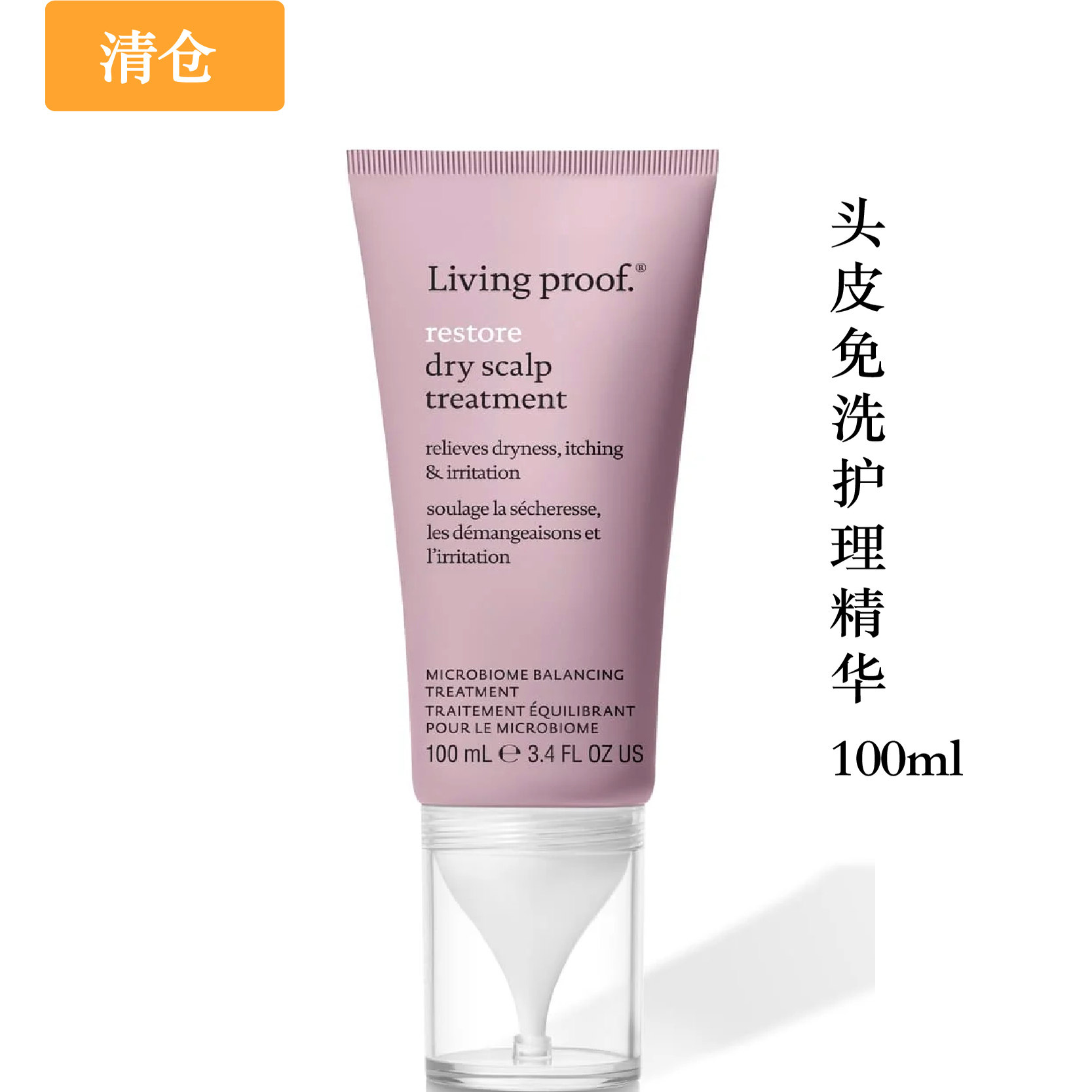 Livingproof头皮护理免洗精华