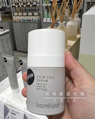 Bamford修复抗压面部精华液30ml