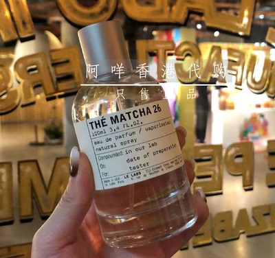 LELABOTHEMATCHA26抹茶香水