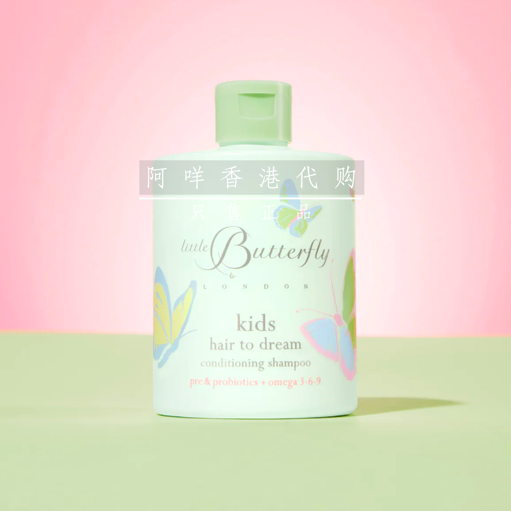 littlebutterfly儿童防护洗发水