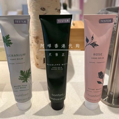 bamford英国滋养护手霜天竺葵