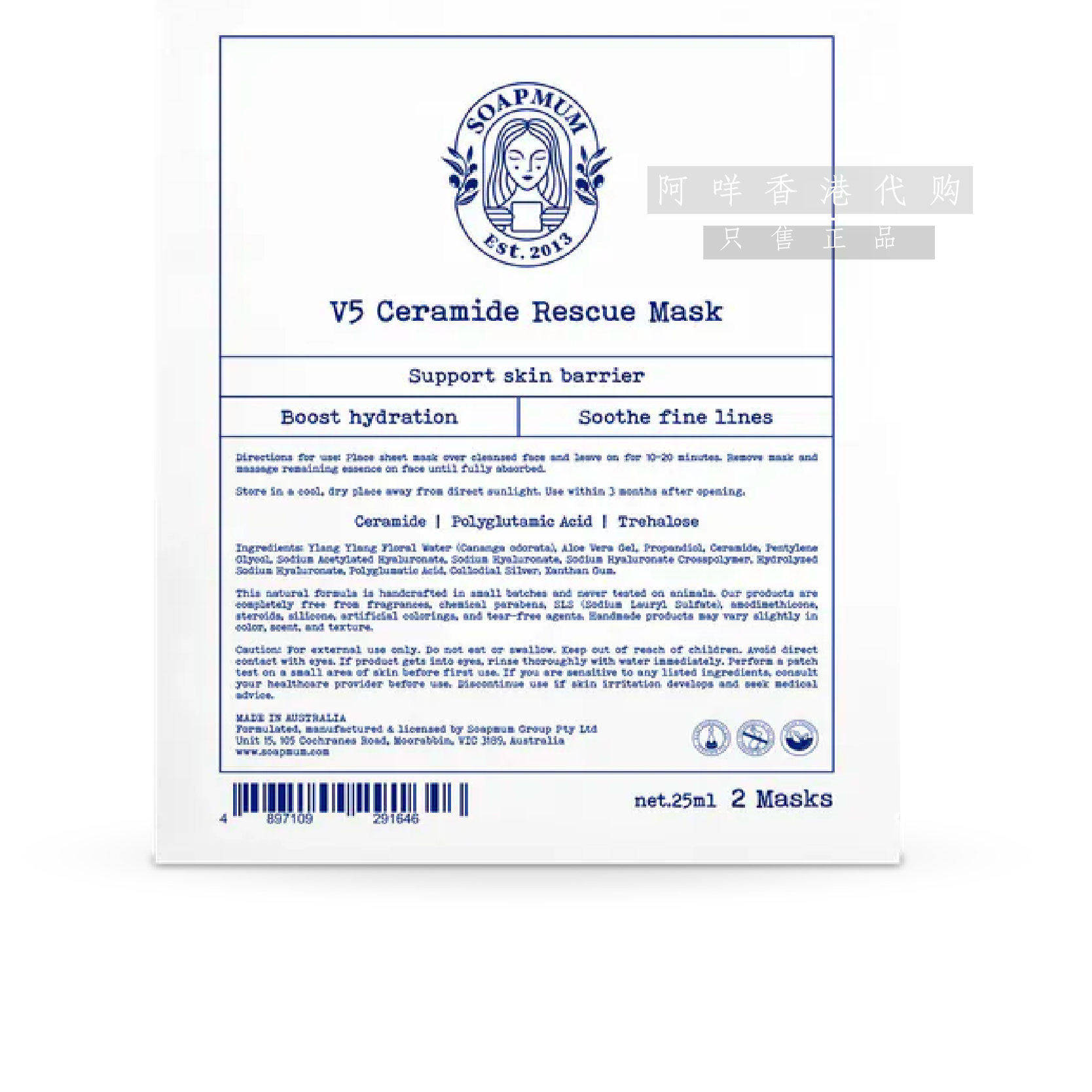 平凡妈妈SoapmumV5分子酊面膜