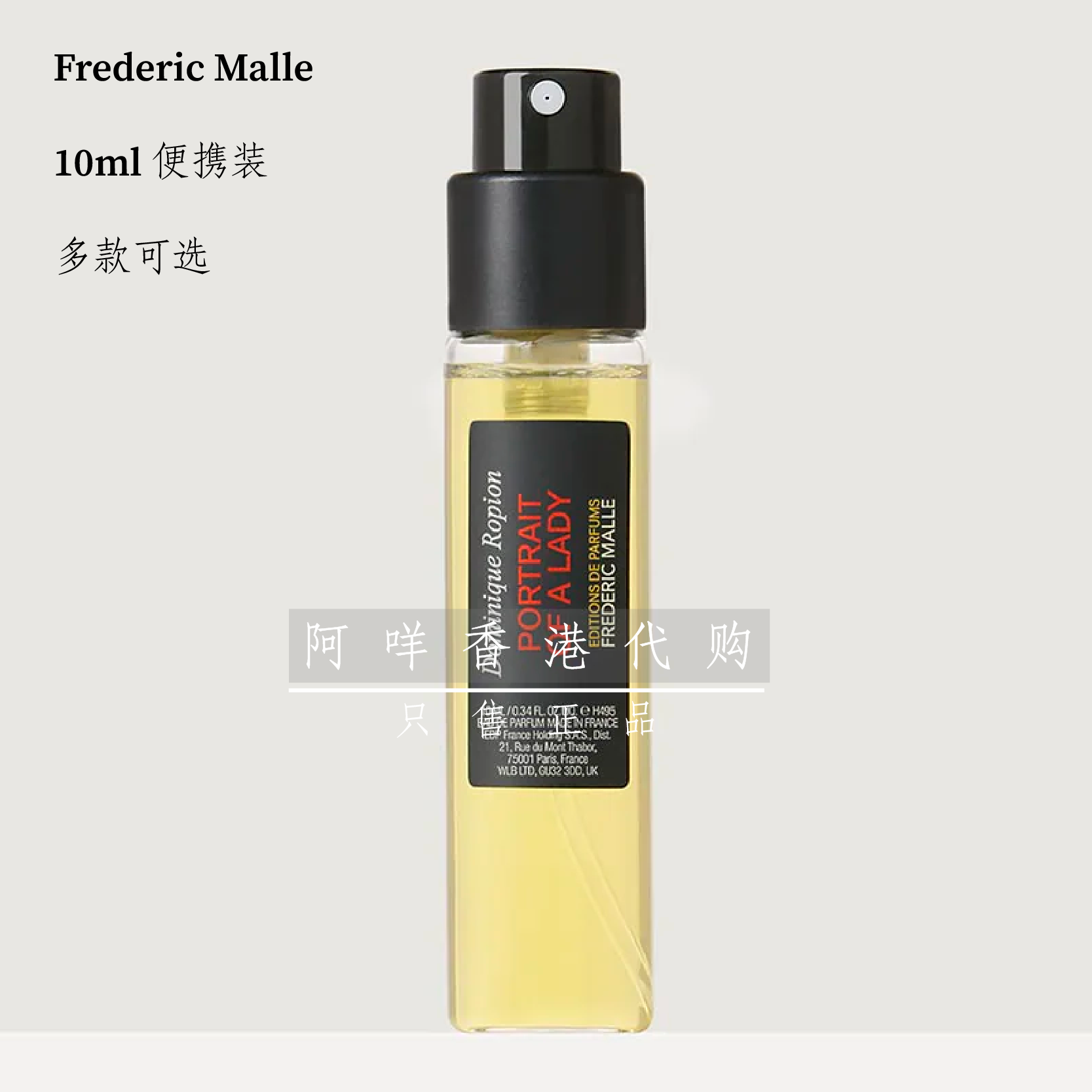 FredericMalle10ml有喷头