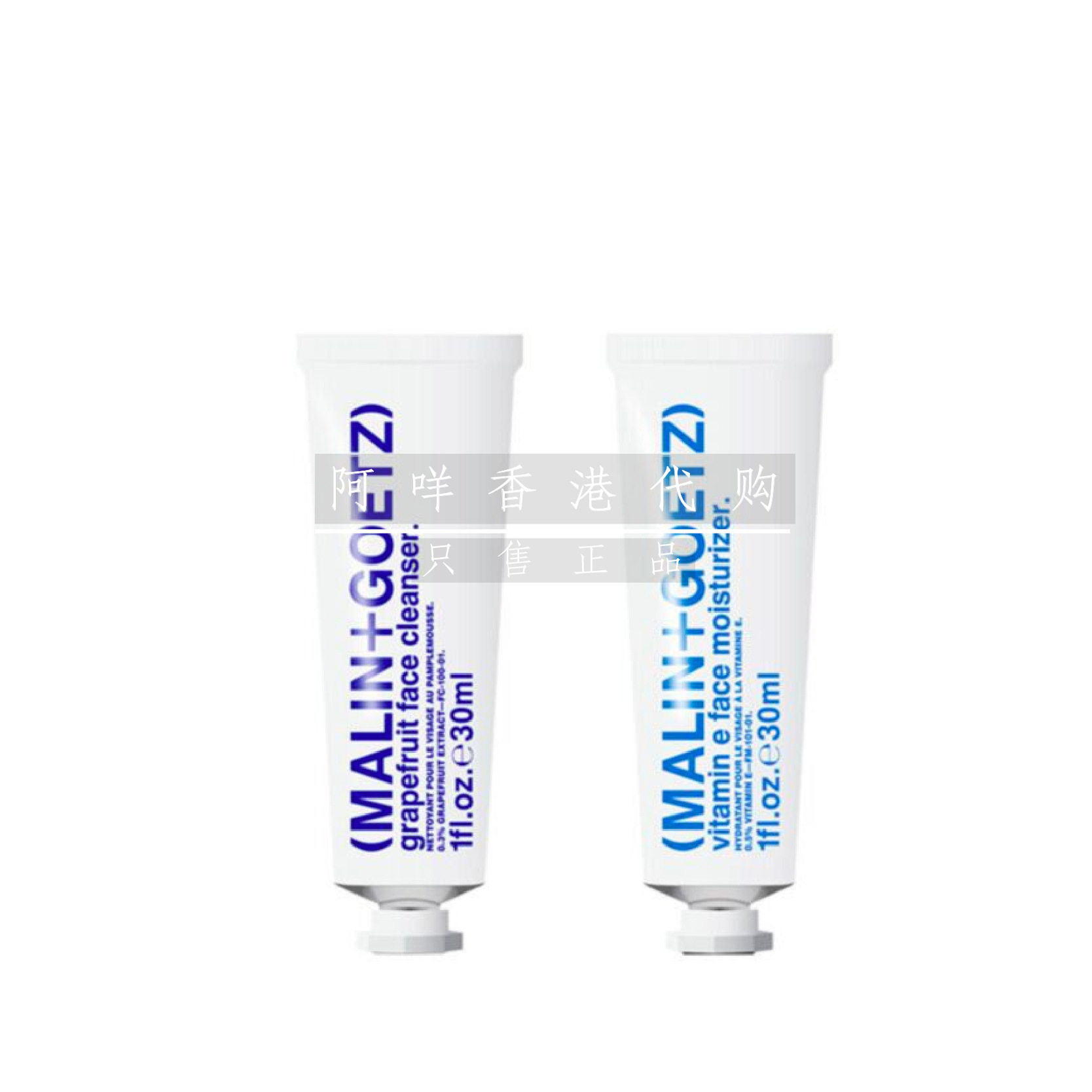 代购美国MALIN+GOETZ 洁面洗面奶/维他命E面霜旅行套装30ml*2支