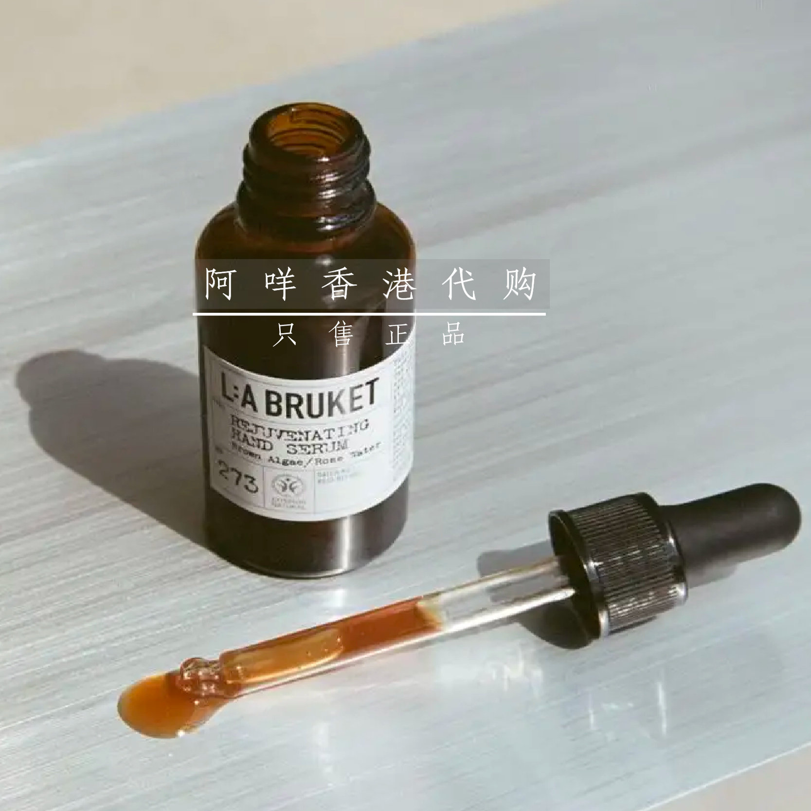 代购 瑞典L:A BRUKET 273 手部海藻注水精华 30ml  Hand Serum