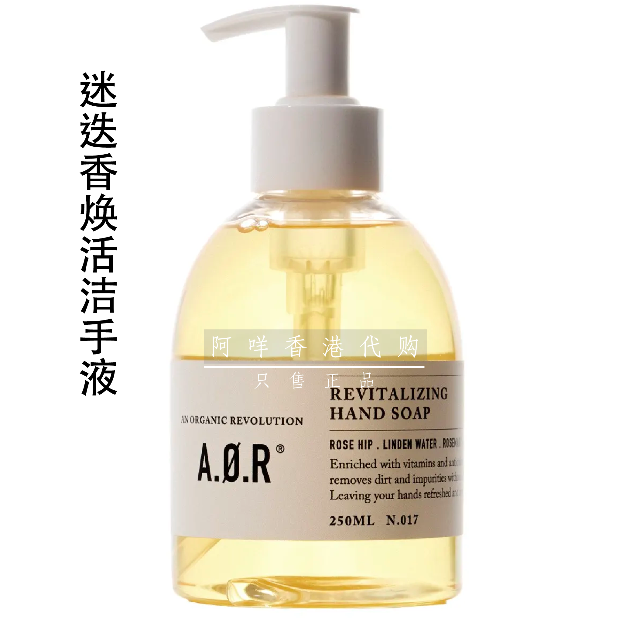 奥地利产保湿温和清洁洗手液AOR