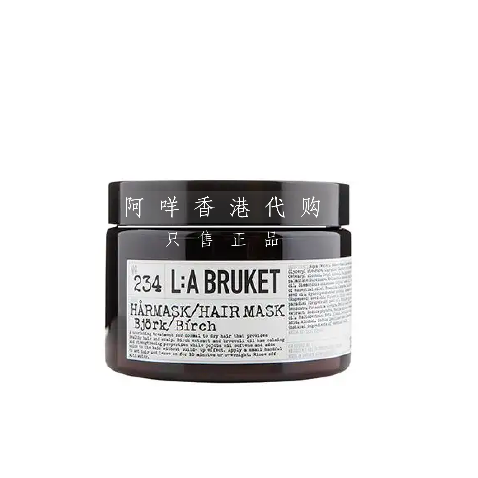 代购 瑞典L:A BRUKET 桦木亮泽发膜  350g 234 Birch Hair Mask