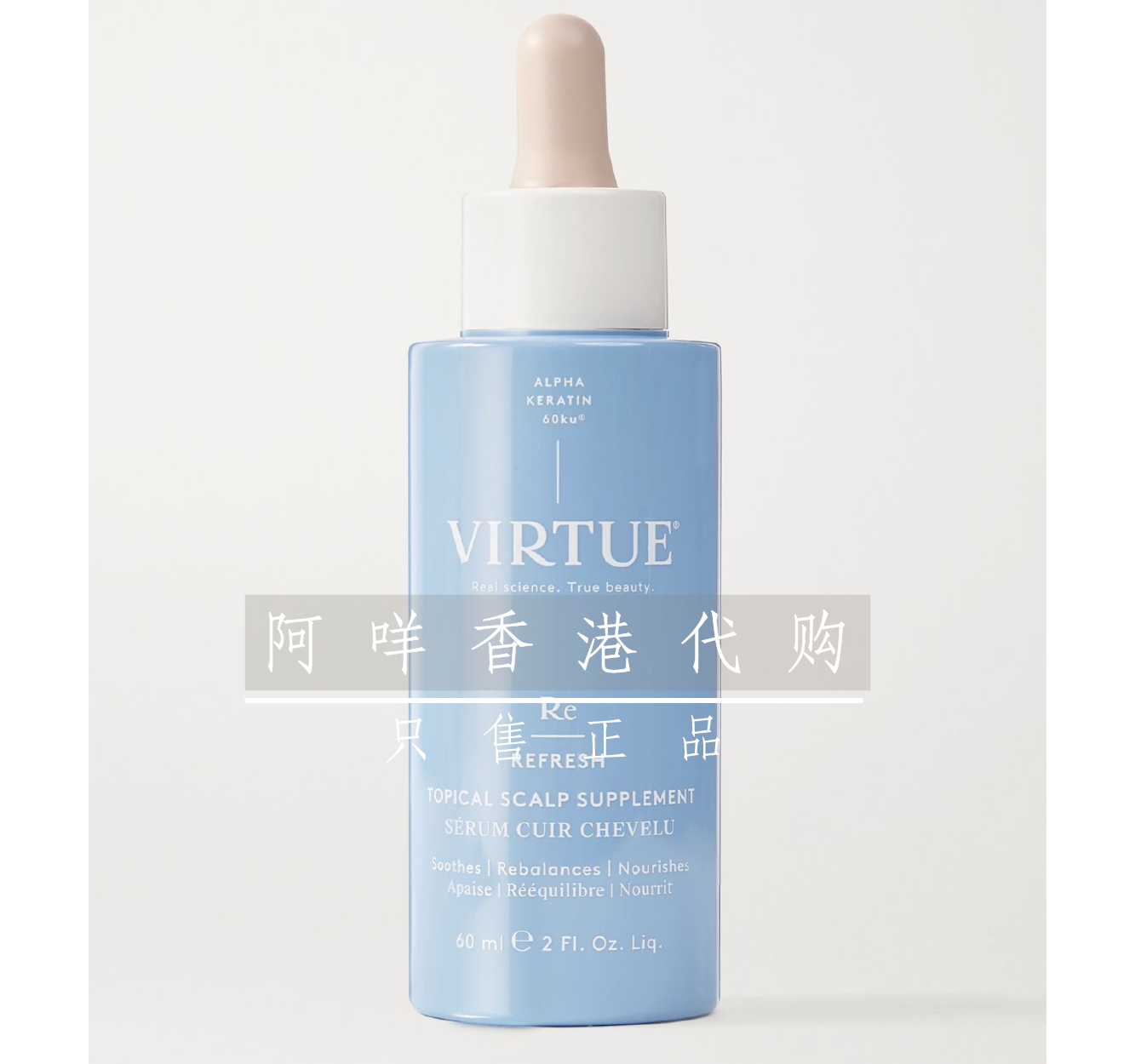 头皮精华露Virtue滋养
