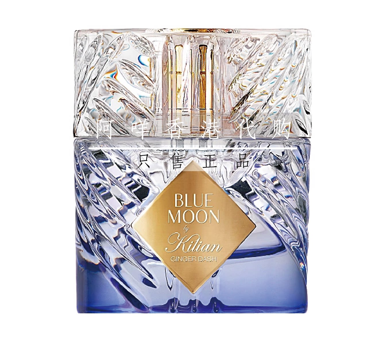 法国克利安 by kilian blue moon ginger dash 蓝月香水 酒香系列