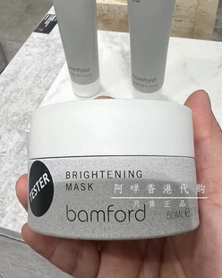 英国Bamford 三重净化泥面膜 50ml 提亮 brightening mask 涂抹