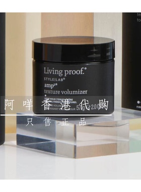 美 Living proof  Amp2 Texture Volumizer 丰盈质感造型霜