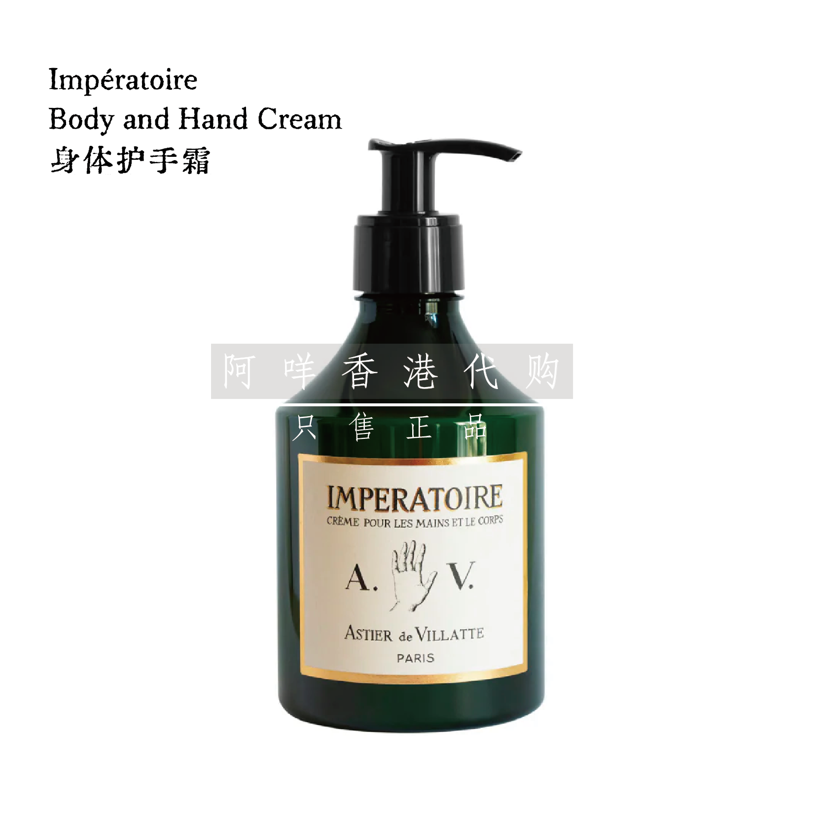 代购法国Astier de Villatte Imperatoire 高山草本护手身体乳