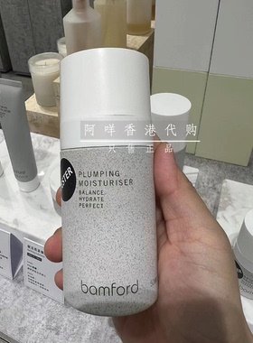 英国Bamford 平衡保湿防护乳液 50ml plumping moisturiser