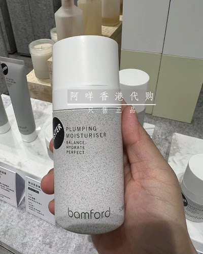 英国Bamford平衡保湿乳液