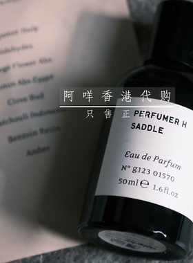 代购英国Perfumer H Saddle ／Steam 马鞍／氤氲茶香50/100ml香水
