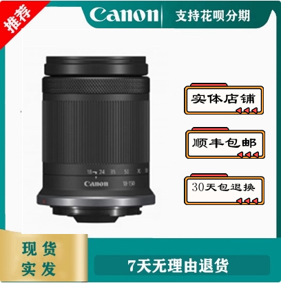 佳能RF-S 18-150mm f/3.5-6.3 IS STM专微单镜头RF55-210长焦