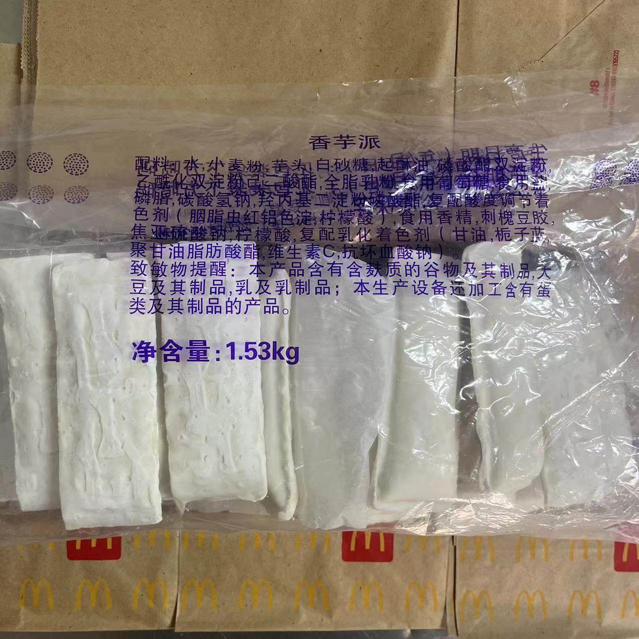 麦当劳香芋派冷冻食品儿童早餐休闲小吃半成品空气炸锅家用商用