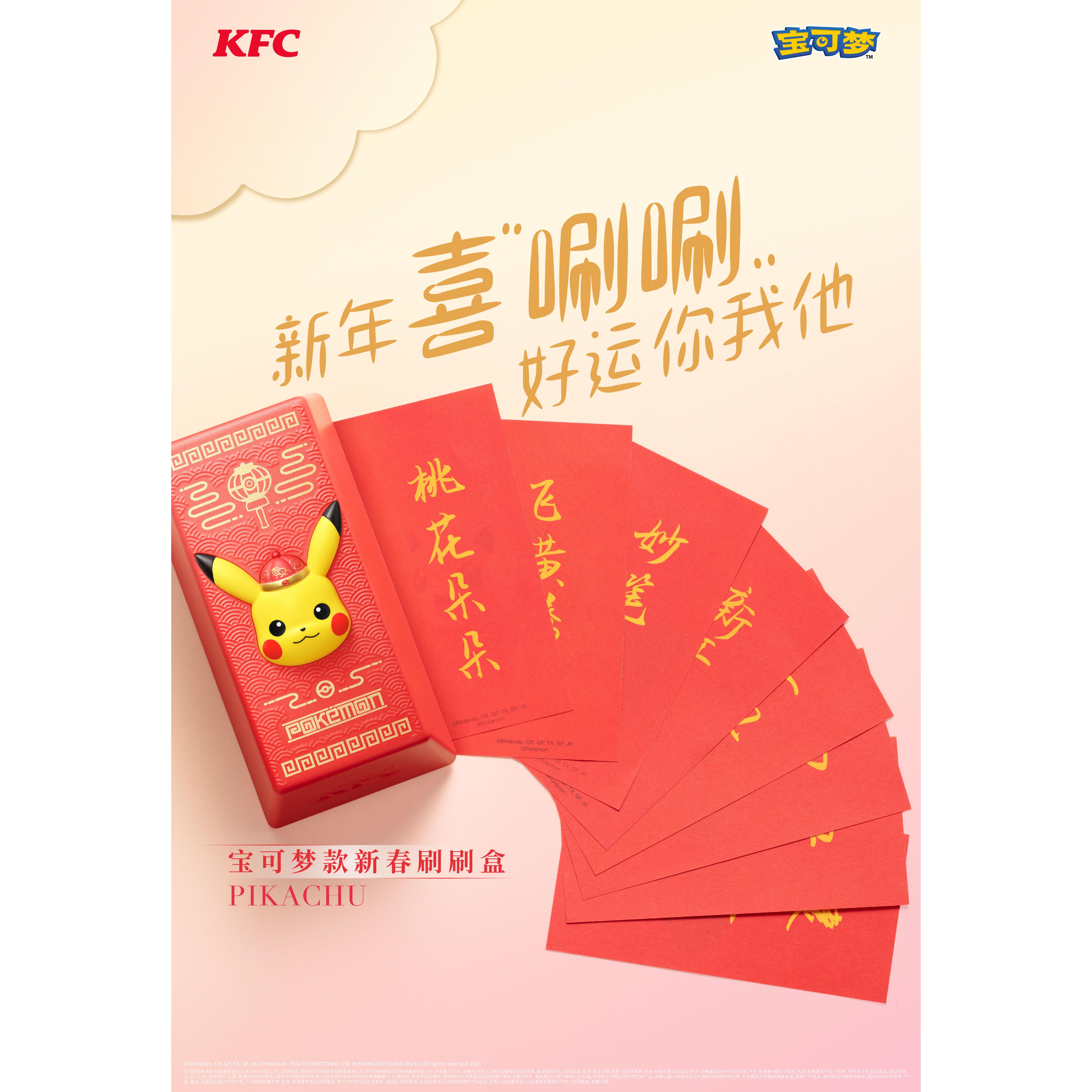2025年新春肯德基宝可梦玩具KFC红包机卡片刷刷盒摆件手办