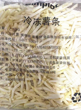 MC麦麦金黄脆薯饼早餐麦麦家连锁食品餐饮原材料2.72公斤冷冻薯条