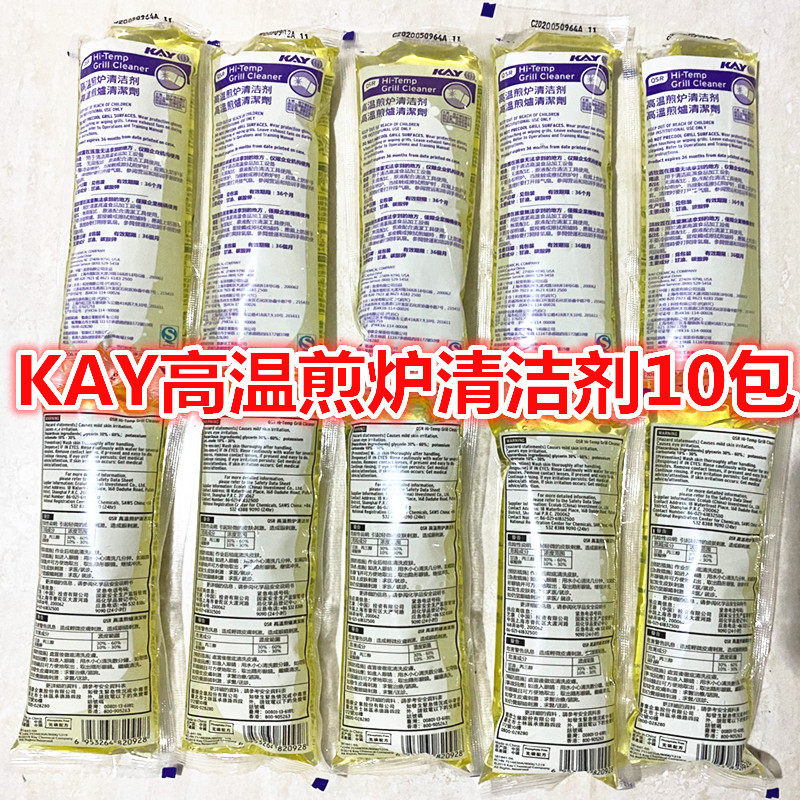 高温煎炉清洁剂MC食品餐饮煎炉专用铁板清洁剂面包机烤箱清洁10包