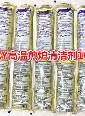 高温煎炉清洁剂MC食品餐饮煎炉专用铁板清洁剂面包机烤箱清洁10包