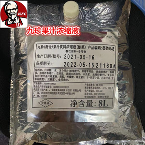 肯德基九珍果汁饮料混合浓缩液