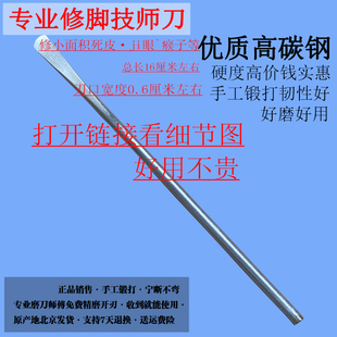 直销高碳钢修脚工具家用技师专业小面积死皮脚垫鸡眼瘊子刀家用刀