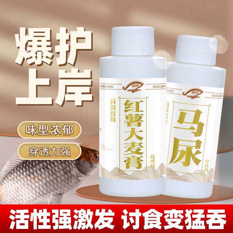 国之良中药酒马尿钓鱼小药鱼饵添加剂黑坑鲤鱼鲫鱼没食找食诱鱼剂