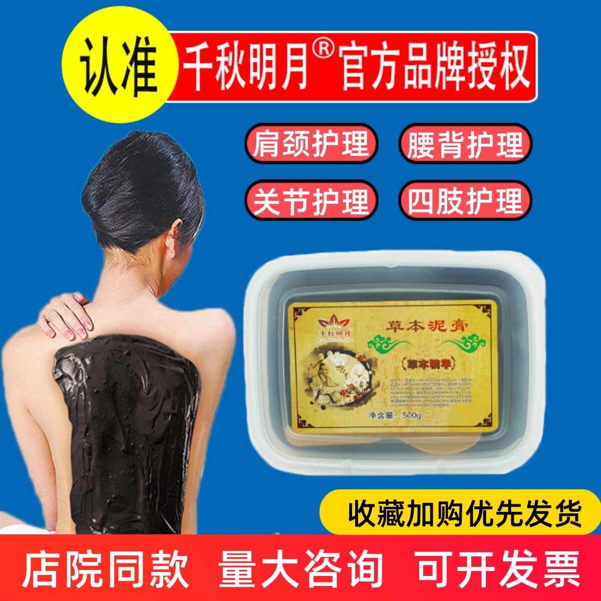 千秋明月草本泥膏500g全身体热敷养生艾炙蜡泥灸美容院家用正品