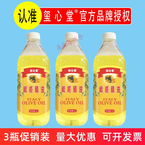 玺心堂橄榄精油1000ml按摩推拿刮痧美体SPA疏通润肤美容院专用