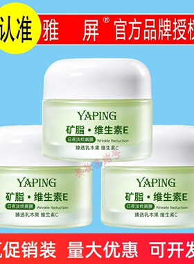 雅屏矿脂维生素E日夜淡纹唇膜14g保湿抗皱紧致防干裂修护唇周不油