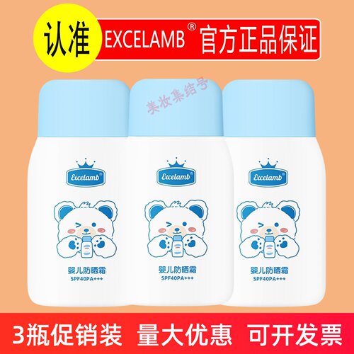 EXCELAMB婴儿防晒霜60g儿童宝宝户外防紫外线小学生隔离纯物理乳