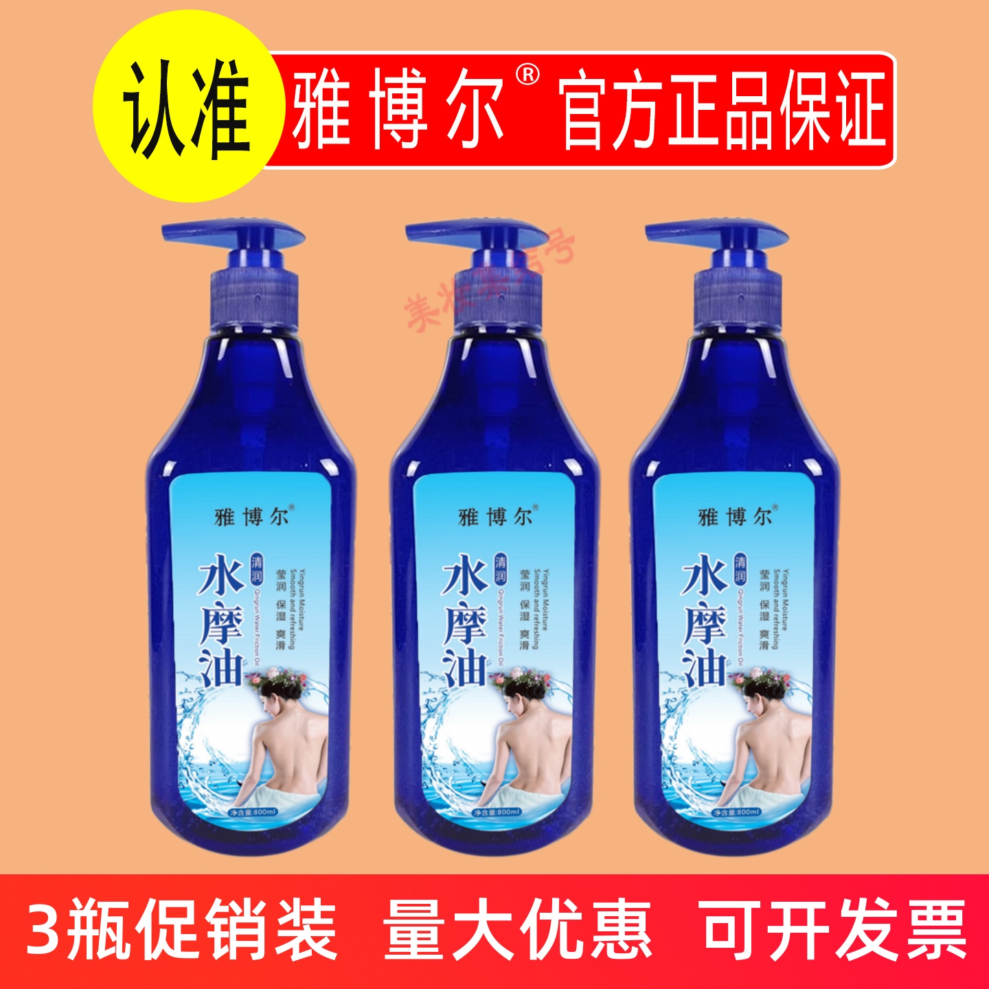 雅博尔清润水摩油800ml美容院免洗无味润滑按摩刮痧推拿开背精油