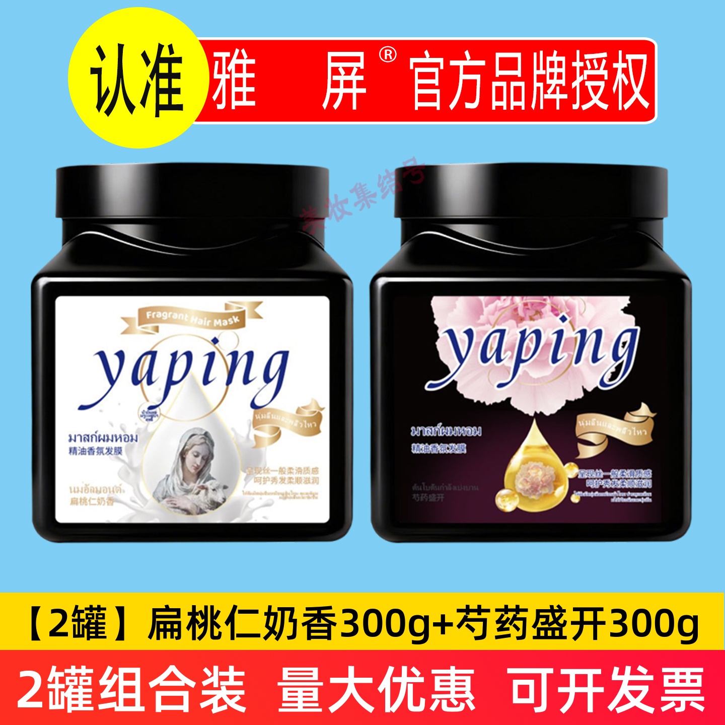 雅屏精油香氛发膜300g修护分叉干枯毛躁头发柔顺护发芳香精华乳