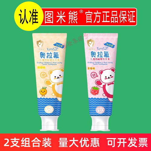 图米熊儿童防蛀健齿牙膏60g奥拉氟益生菌3-12岁水果味持久呵护