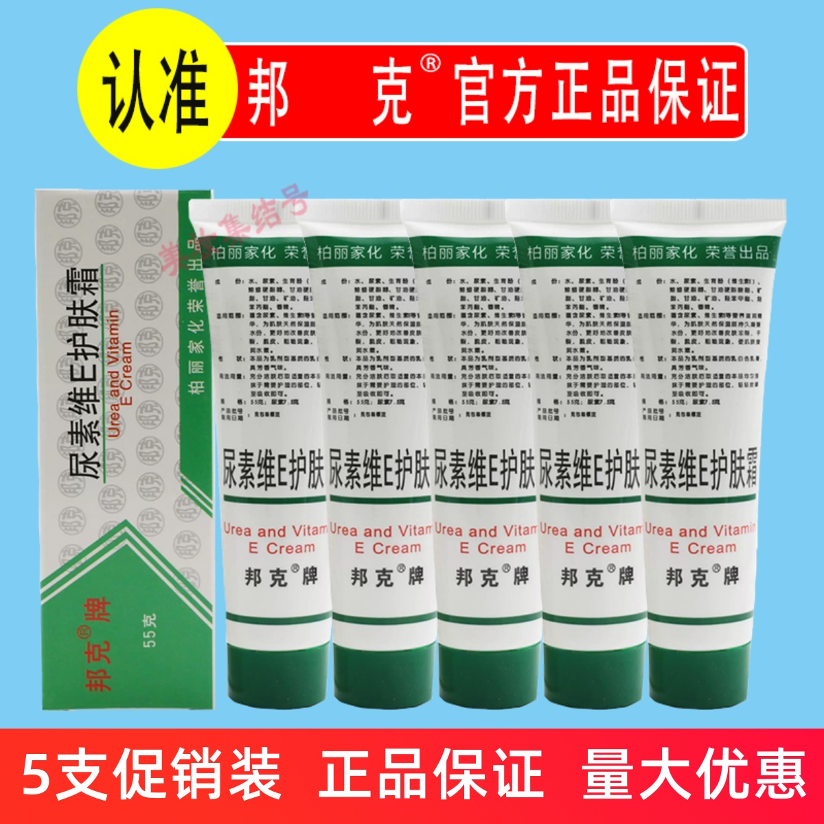 邦克牌尿素维E护肤霜高度保湿防干裂补水防皴裂防冻皮肤护理软膏