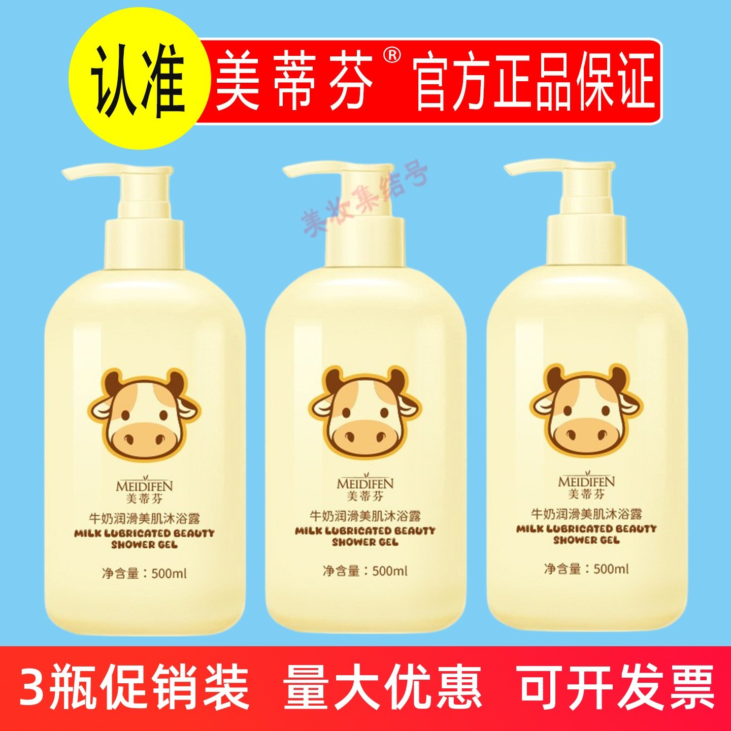 美蒂芬牛奶润滑美肌沐浴露500mL大容量家庭装香水型香气持久保湿,美容护肤/美体/精油,沐浴露,淘宝优惠券,粉丝福利购,淘宝优惠卷