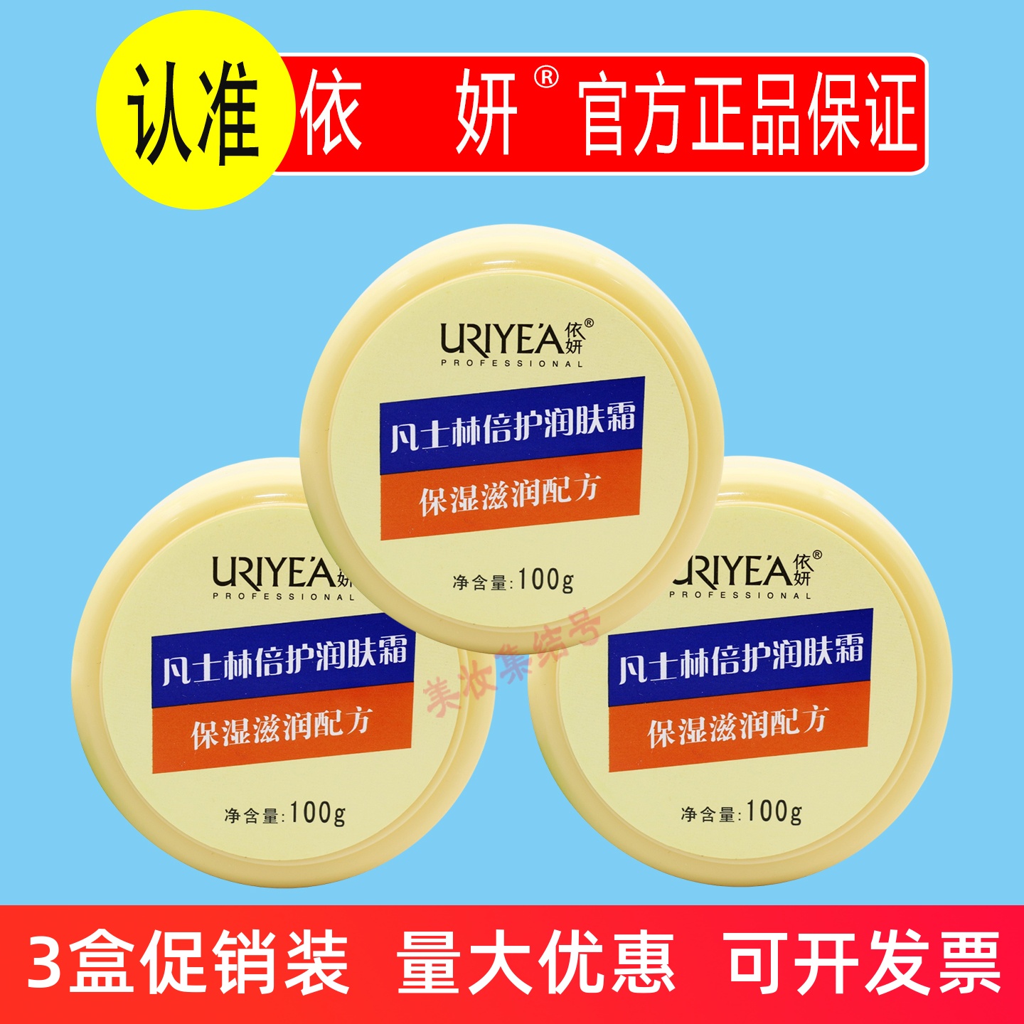 依妍凡士.林倍护润肤面霜100g营养保湿补水滋养男女学生护手足