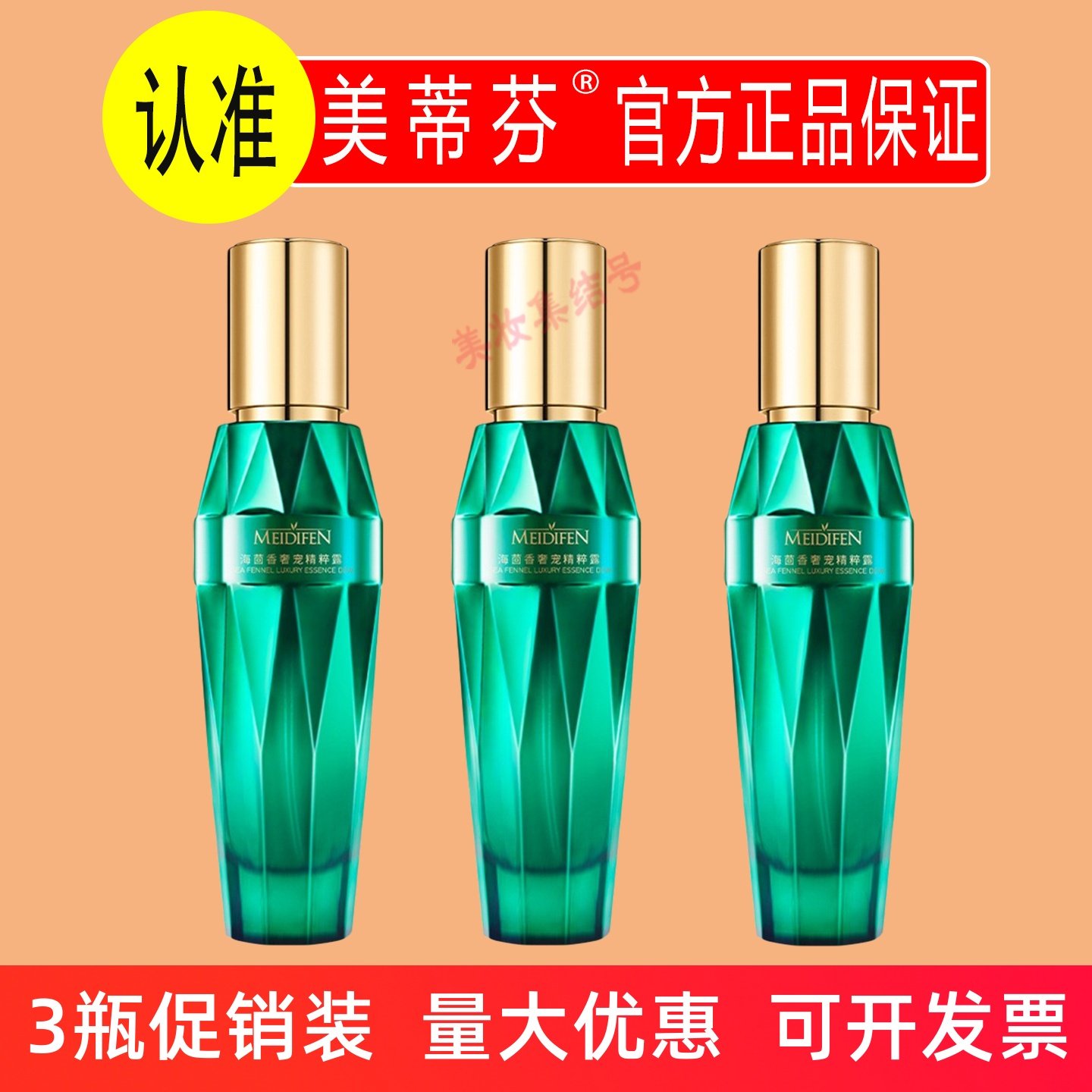 美蒂芬海茴香奢宠精粹露50ml紧致抗皱补水保湿舒缓肌肤液态精华水,美容护肤/美体/精油,液态精华,淘宝优惠券,粉丝福利购,淘宝优惠卷