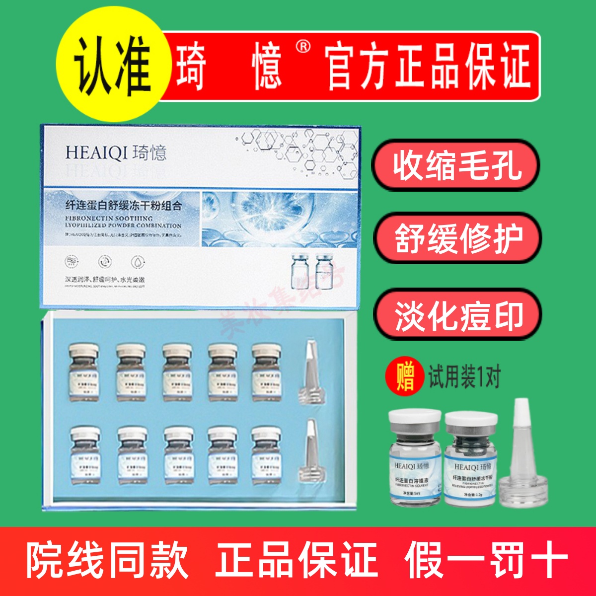 纤连蛋白舒缓冻干粉抗皱修护
