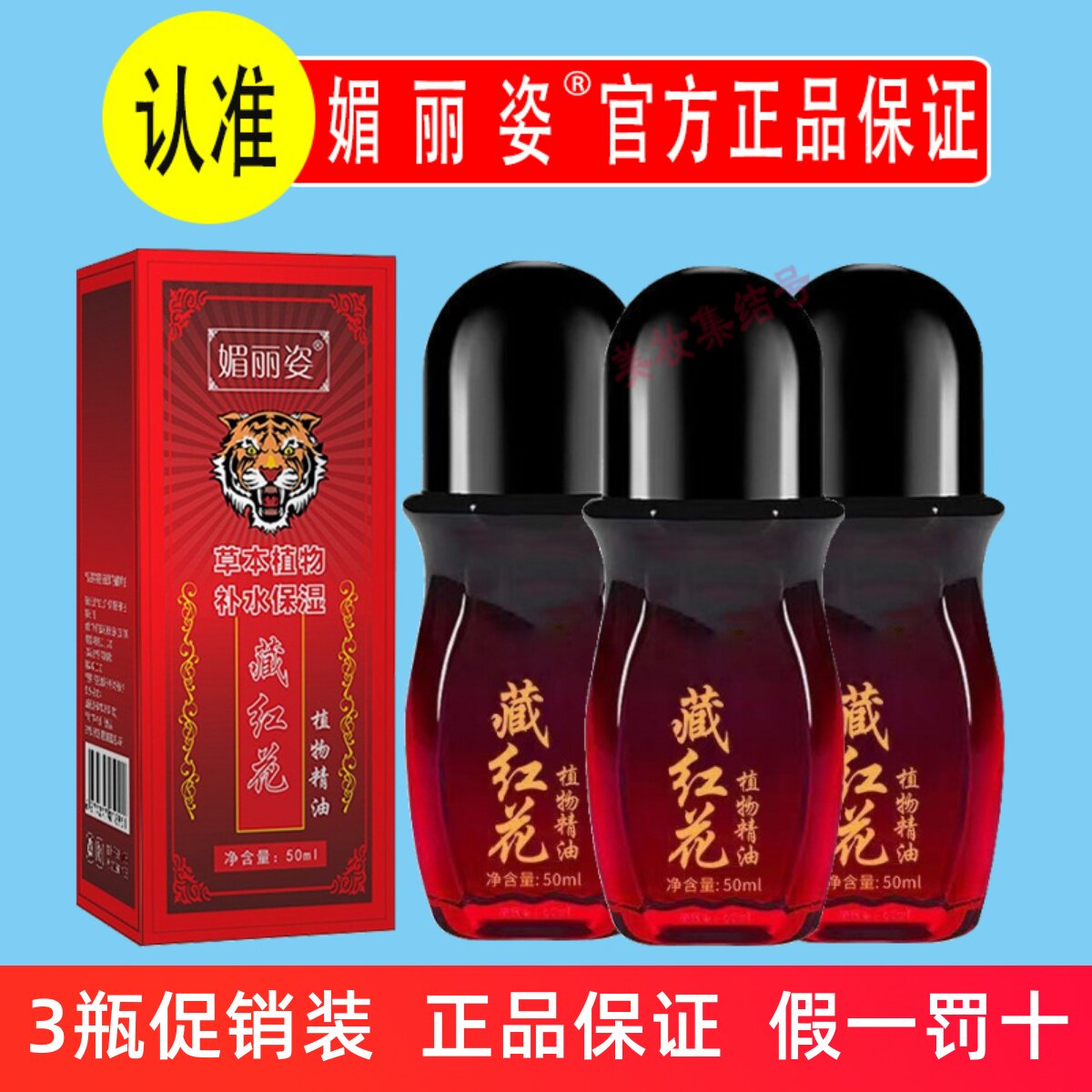 媚丽姿藏红花植物精油50ml全身体刮痧肩颈腰腿按摩发热美容院家用