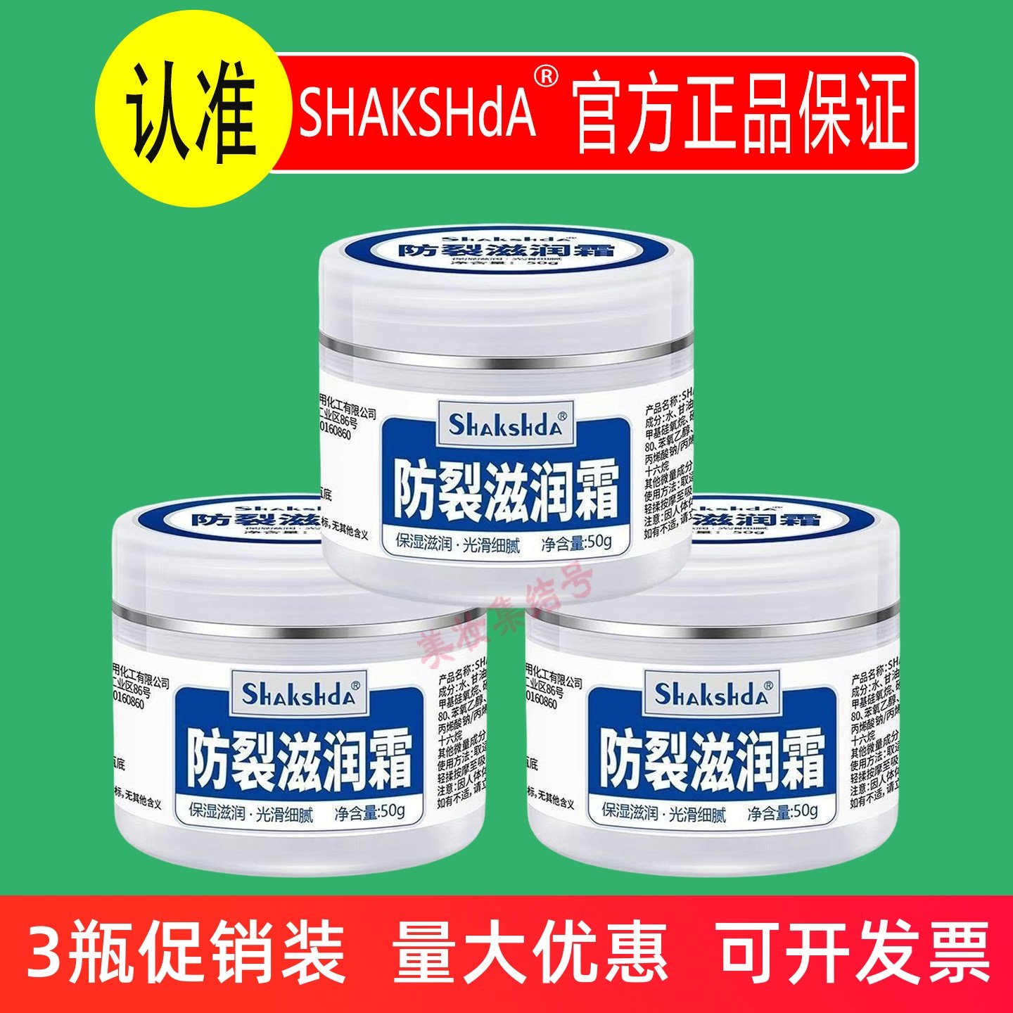 SHAKSHdA防裂滋润霜50g脚后跟防裂开裂秋冬保湿滋润护手足面霜,美容护肤/美体/精油,护手霜,淘宝优惠券,粉丝福利购,淘宝优惠卷